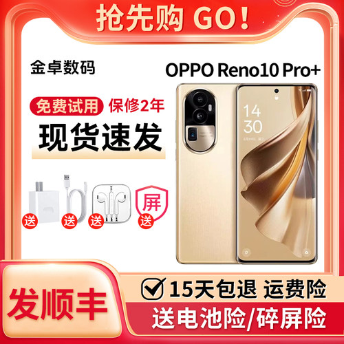 OPPO Reno10 Pro+ 骁龙8+芯片 100W超级闪充 NFC红外遥控
