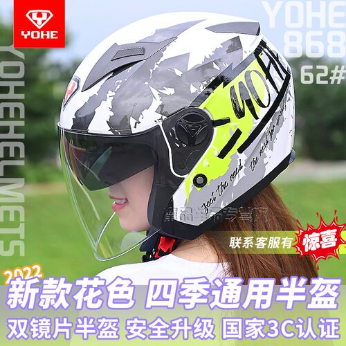 永恒摩托车头盔男女双镜片半盔3C