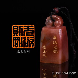 无欲则刚 经史禅意闲章 南山 手工篆刻成品章书法书画印章收藏礼