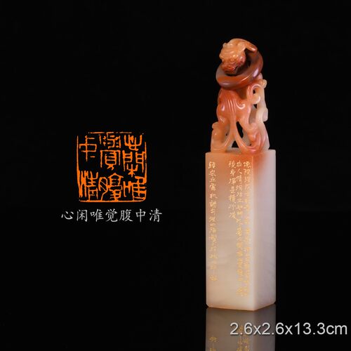心闲唯觉腹中清心闲唯觉腹中清古诗 洪四海手工篆刻成品章书法印