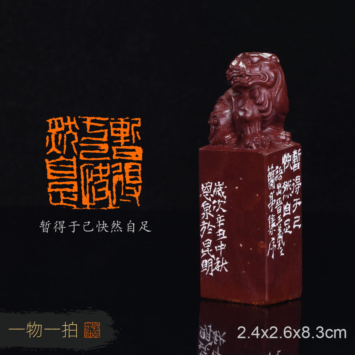暂得于己快然自足 杨恩泉 手工闲章篆刻成品章书画用章青田石印章