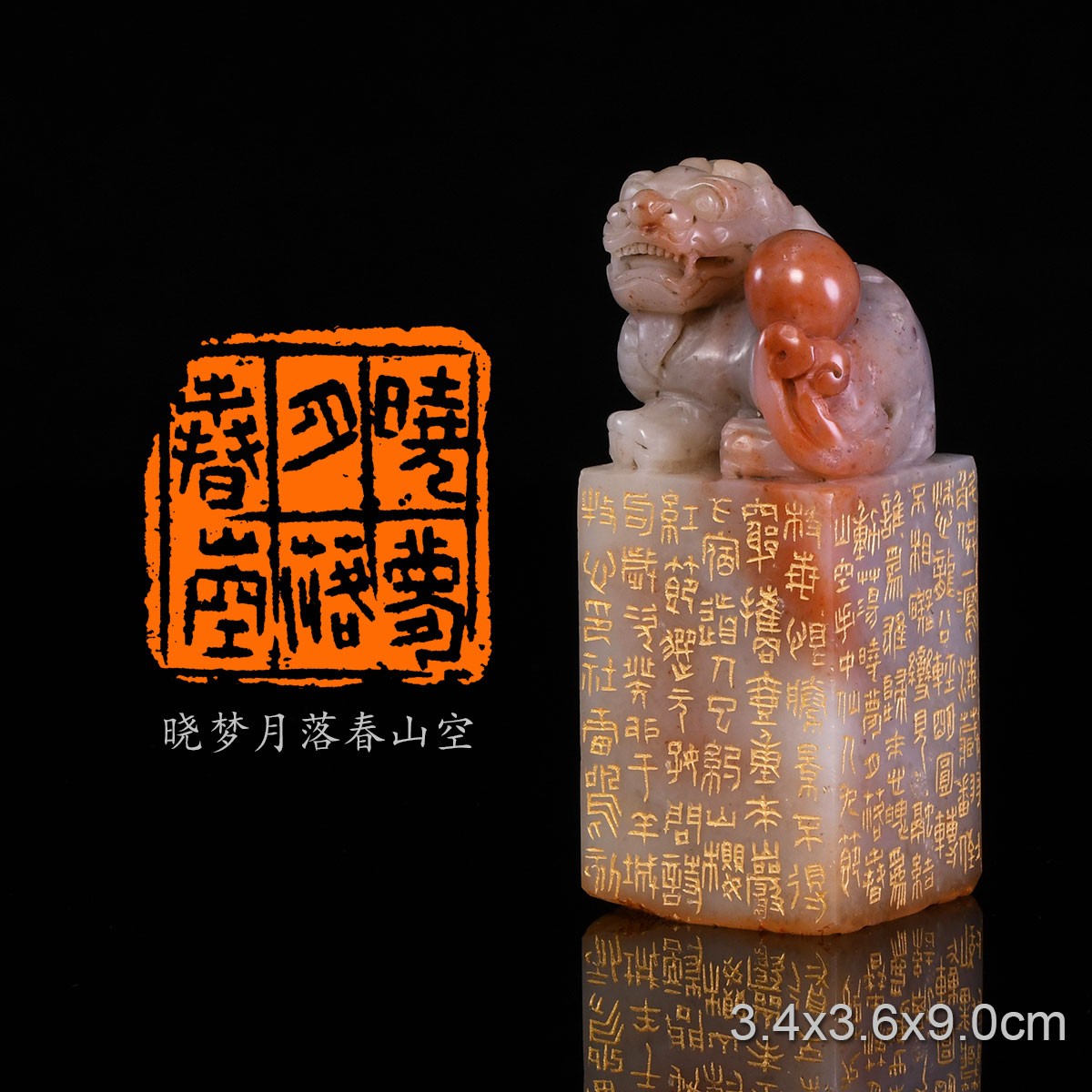 曉夢(mèng)月落春山空《游黃華山》元·元好問(wèn) 雷鳴 手工篆刻書(shū)法印章收