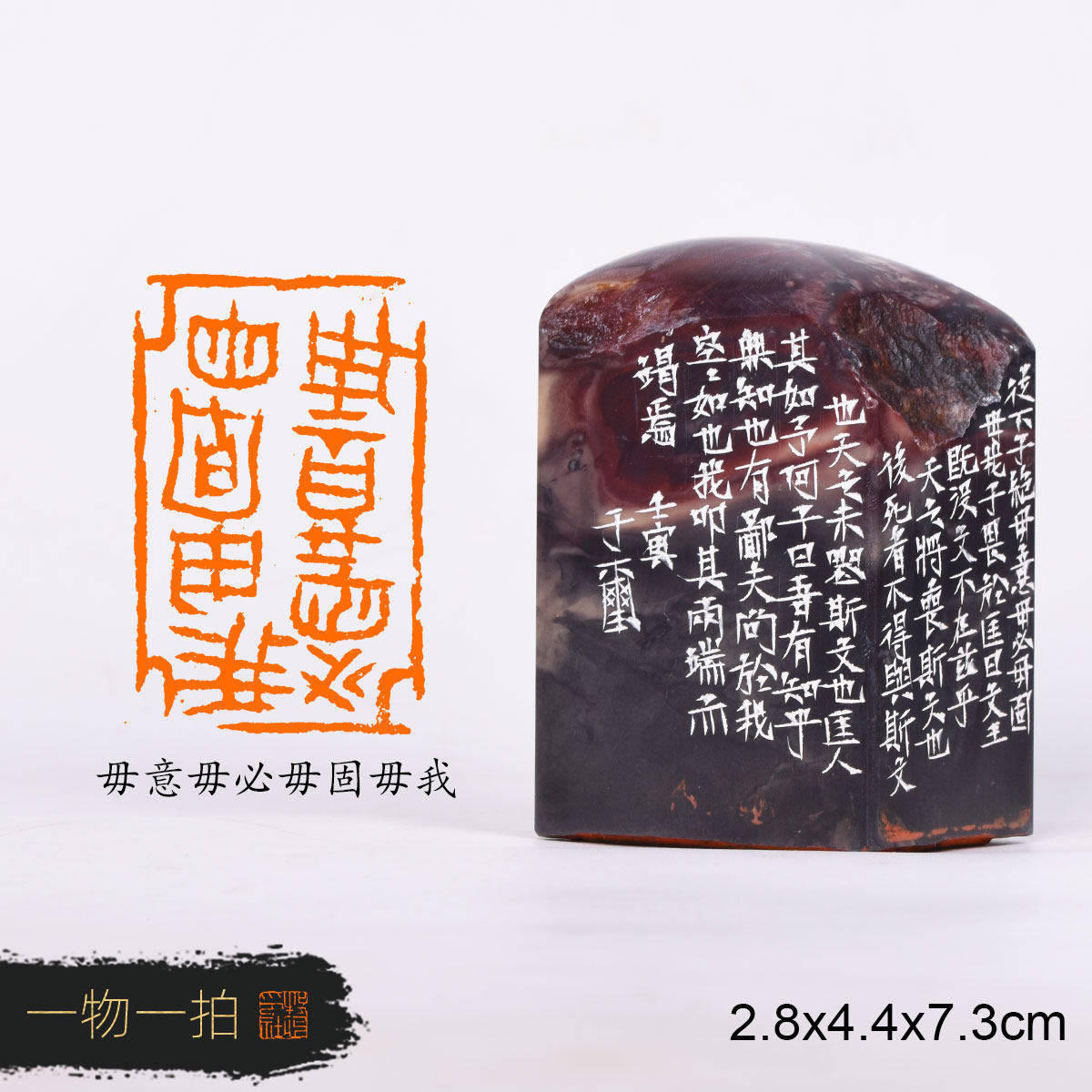 毋意毋必毋固毋我 于玺 手工篆刻成品章写意书法书画印章收藏礼品,文具电教/文化用品/商务用品,成品印章/学生用印/火漆,淘宝优惠券,粉丝福利购,淘宝优惠卷