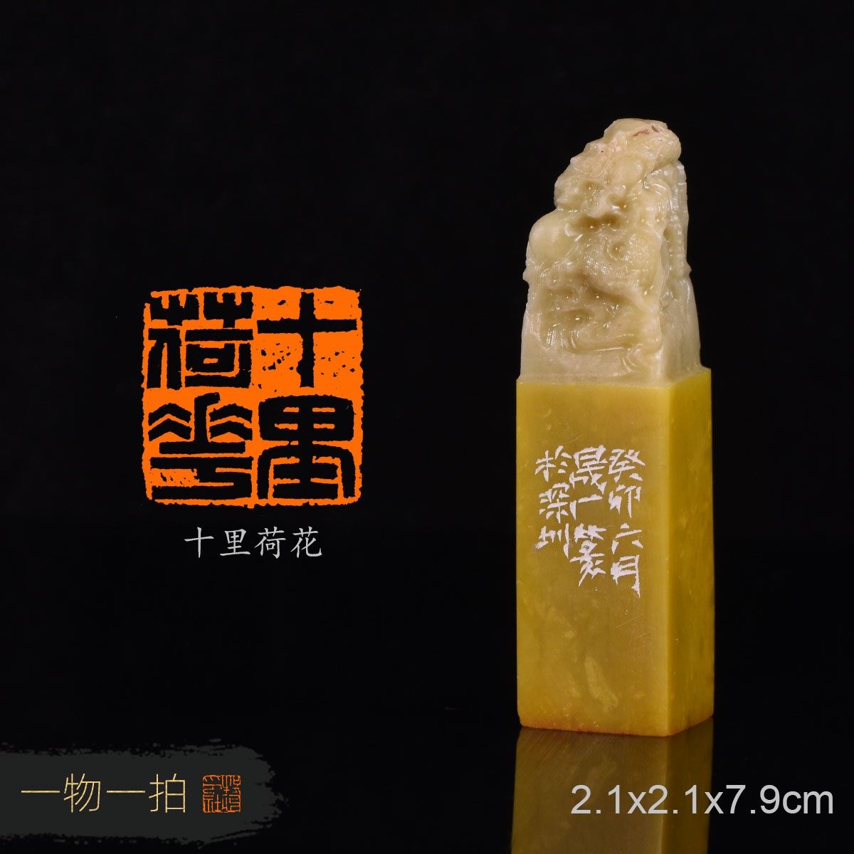 十里荷花 周明健 手工篆刻书法书画印章精品闲章收藏礼品金石篆刻,文具电教/文化用品/商务用品,成品印章/学生用印/火漆,淘宝优惠券,粉丝福利购,淘宝优惠卷