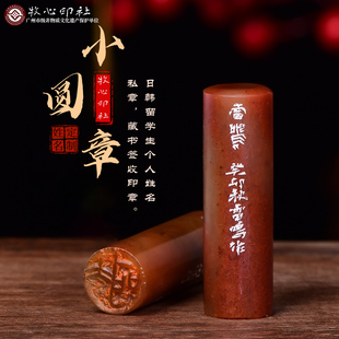 牧心印社手工篆刻定制小圆章日韩留学生个人姓名私章藏书签收印章