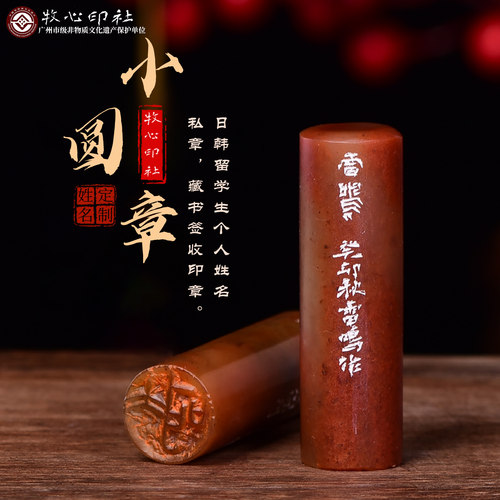 牧心印社手工篆刻赠送印石