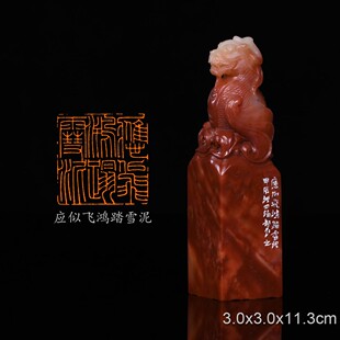 应似飞鸿踏雪泥《 和子由渑池怀旧》宋·苏轼 洪四海手工篆刻书法