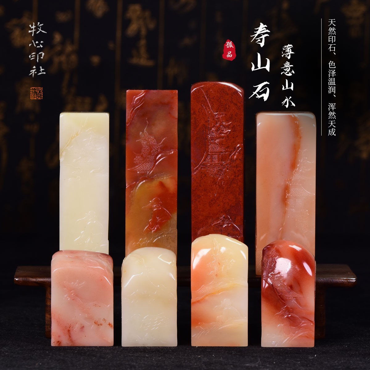 薄意山水寿山石朱砂冻芙蓉石手工篆刻收藏礼品定制印章料2.0-2.5