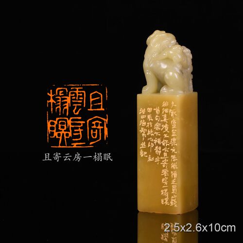 且寄云房一榻眠 周敦颐 题酆都观宿山房 洪四海手工成品印章