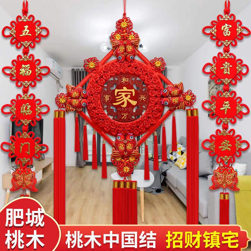 电视墙两侧装饰桃木中国结挂件客厅福字新房乔迁背景墙对联装饰品