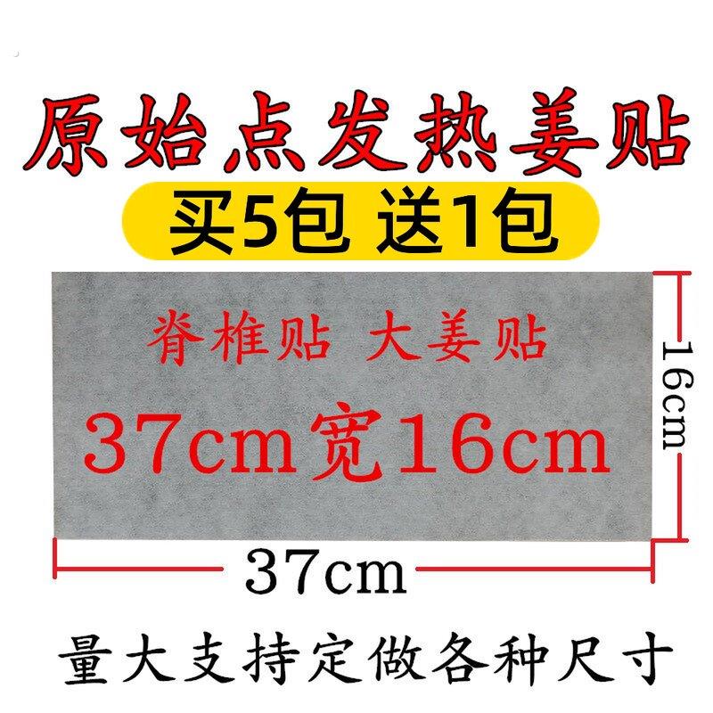 原始点姜贴大片姜贴大张姜贴脊椎脊柱发热贴姜贴背部姜贴10片