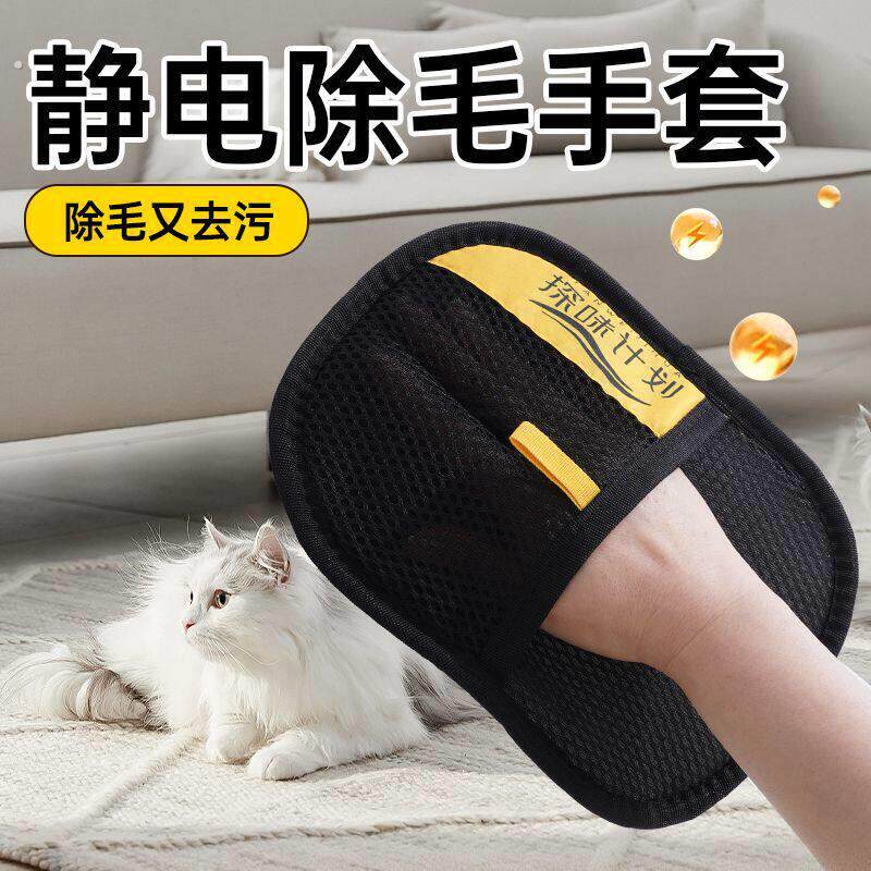 探味计划宠物静电除毛手套家用猫咪搓猫条工具双向刷毛衣服宠物刷
