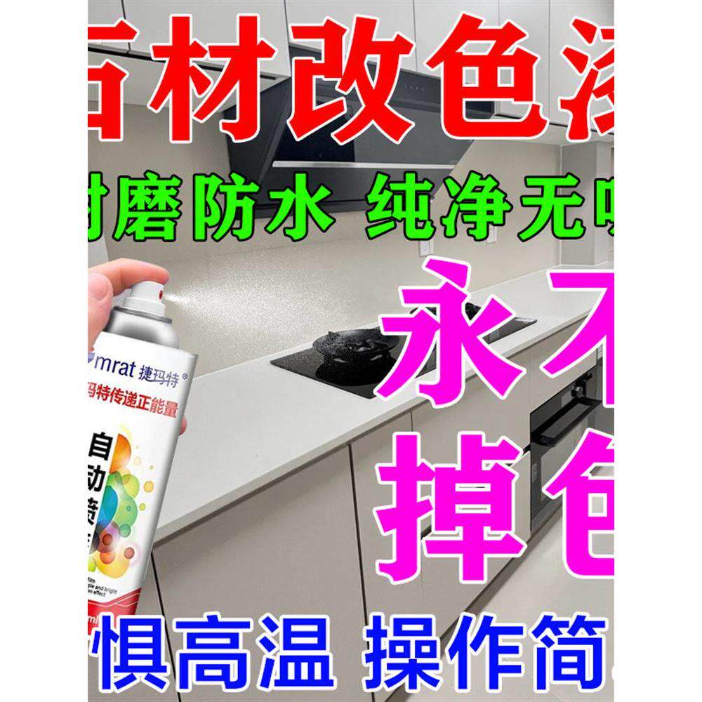 大理石材改色漆厨房石英石台面翻新漆洗手台灶台改造瓷砖专用漆