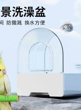 鹦鹉洗澡盆鸟用浴室大号洗澡神器玄凤虎皮八哥浴盆鸟笼配件用品全