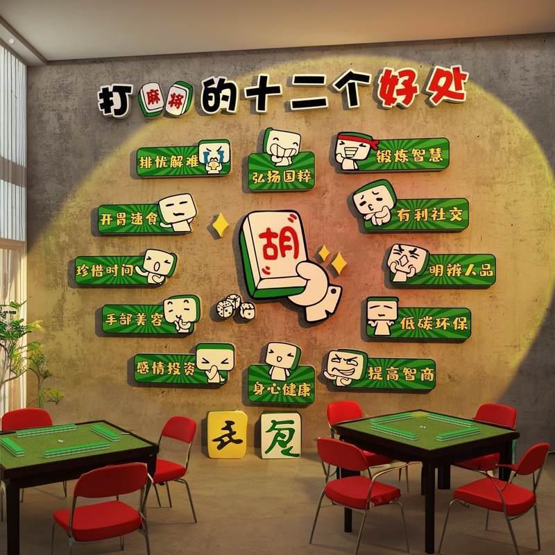 网红棋牌室装饰画麻将馆房创意布置棋艺盘贴社背景墙纸挂画摆件
