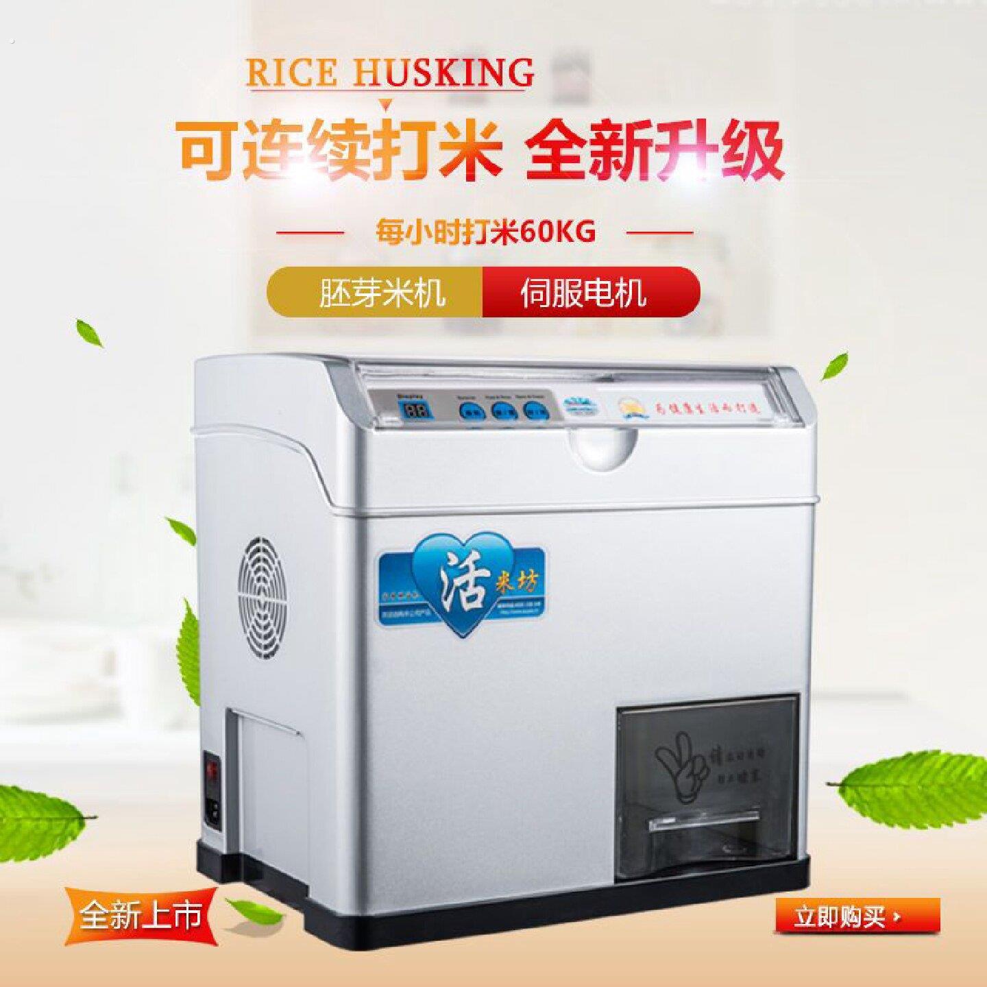 家用碾米机小型胚芽米机碾谷机稻谷鲜米机全自动精米打米机糙米机