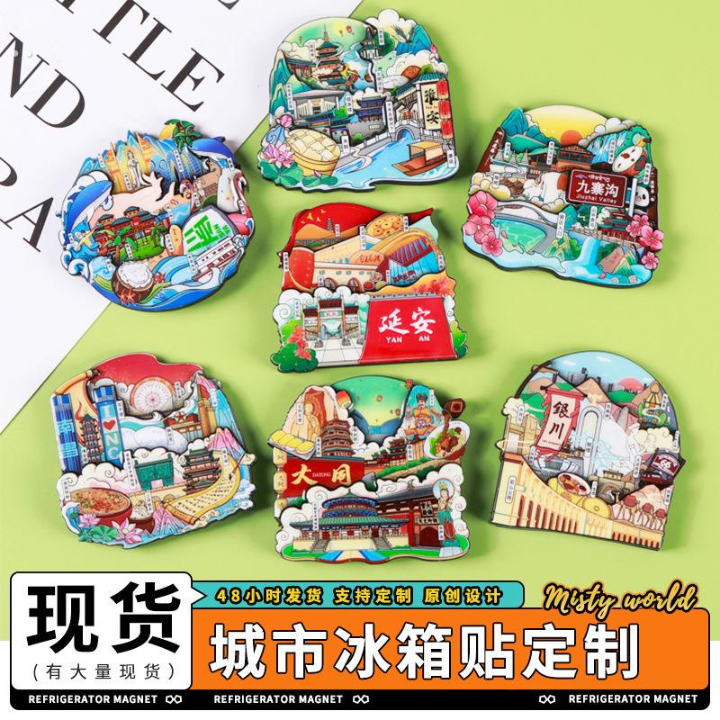 北京上海三亚重庆南京城市景区木质滴胶冰箱贴创意礼品现货