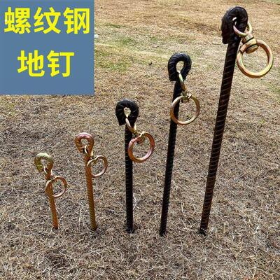 地锚钉地桩钉栓牛地面固定地桩羊马大型犬橛子大棚钉草坪钉螺纹钢