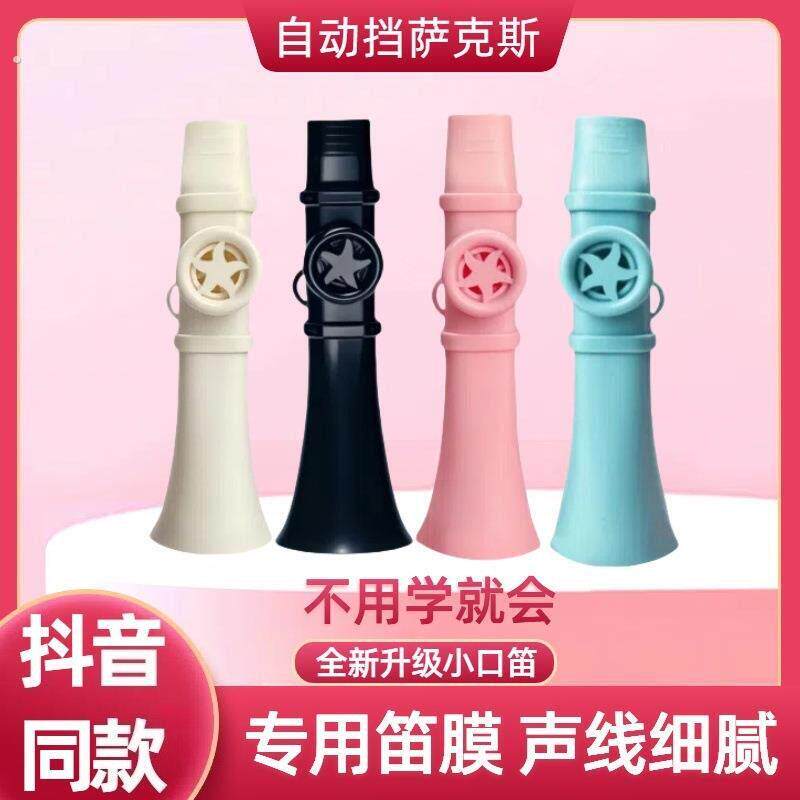 口笛卡祖笛抖音小红书同款简约易学塑料嘟嘟不用学就会的笛子乐器