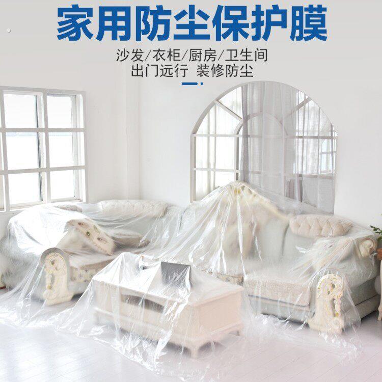 【买卷家庭套装画算】一次性塑料防尘膜家用保护防尘装修遮尘防