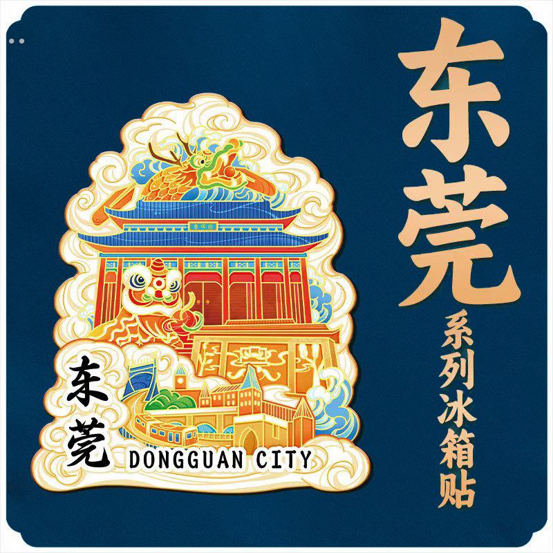广东省旅游冰箱贴广州深圳珠海潮州汕头东莞文创纪念品伴手礼磁吸