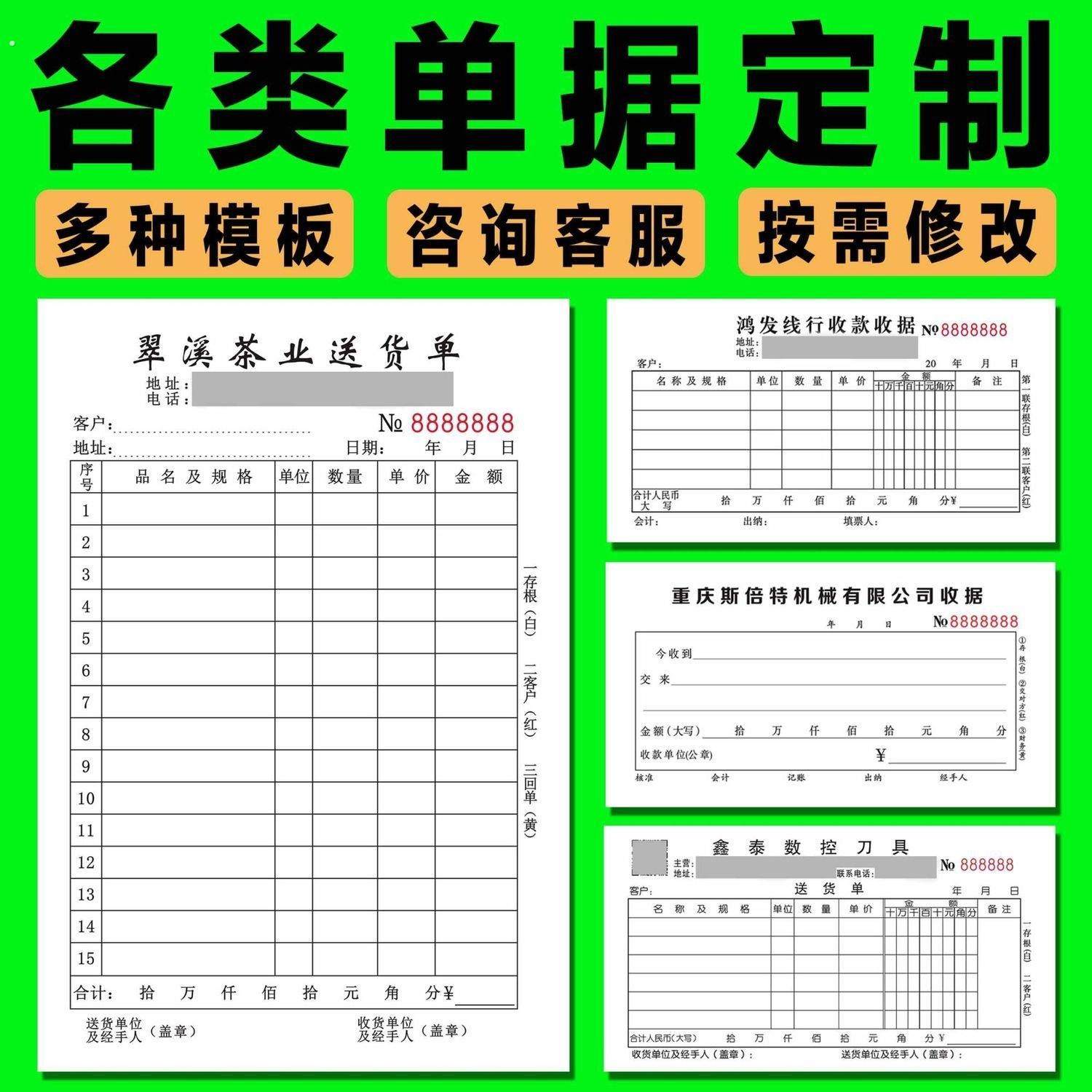 客定 加厚单联二联三联四联入库单 送货单销货单 收据 点菜单票据