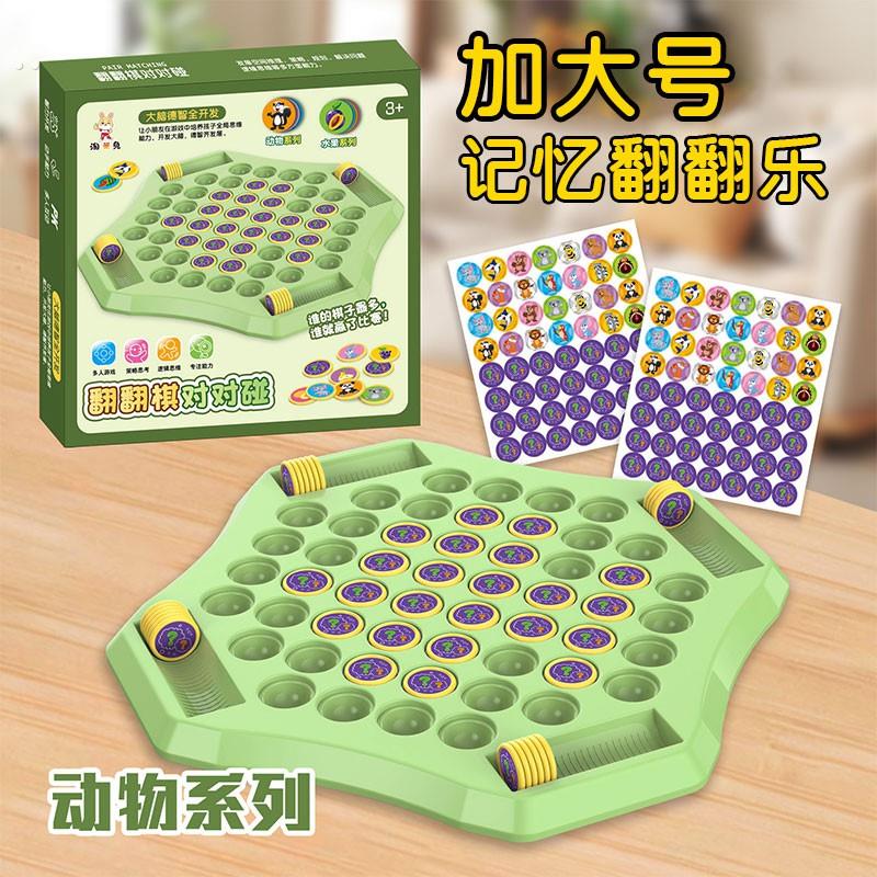 记忆力训练动物翻翻棋乐对对碰儿童益智玩具双人对战亲子互动桌游