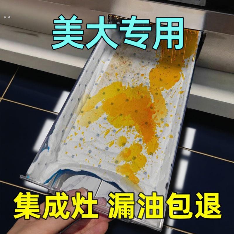 美大集成灶专用吸油棉条火星人丰抽油烟机厨房接油盒吸油纸防油垫