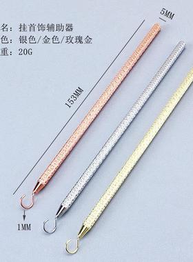 手链佩戴神器辅带首饰辅助棒自己带不求人小巧方便携带