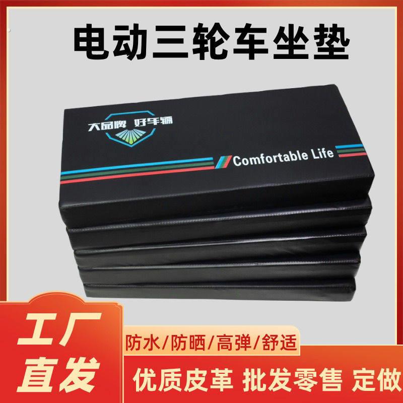 电动三轮车车座坐垫三轮车坐垫座板靠背防水防晒加厚通用厂家直销