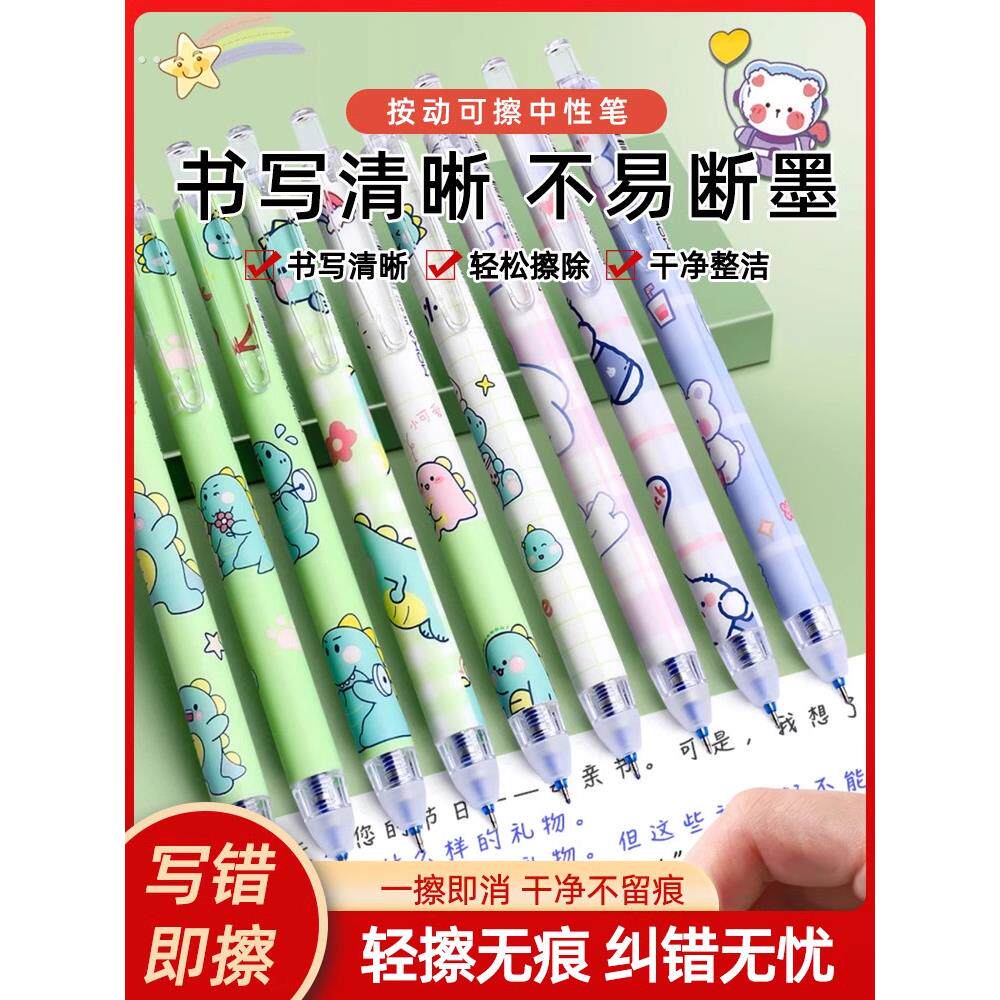 按下可擦笔高颜值小学生三年级专用可擦易擦水笔中性我知道