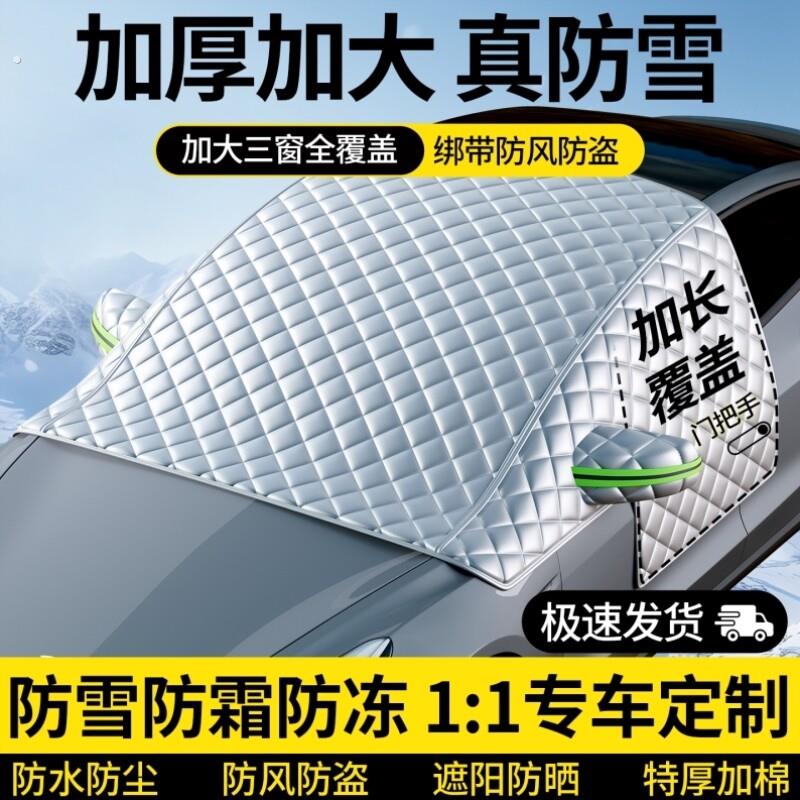 汽车遮雪阻车衣车罩前挡风玻璃盖布遮阳防雪防霜冻半罩四季通用