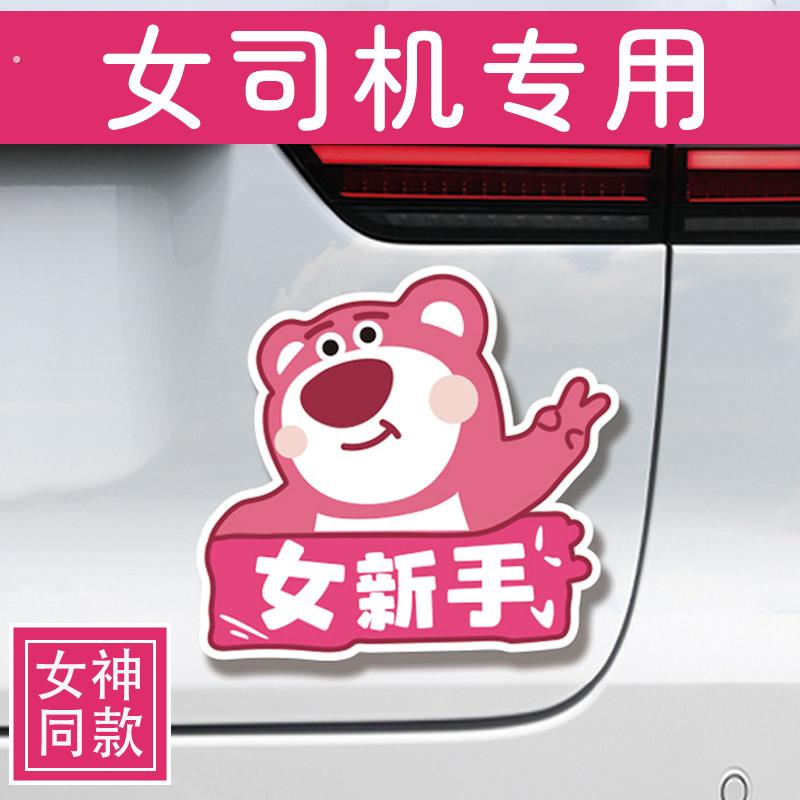高端汽车实习贴女司机专用新手上路车贴纸创意个性磁吸2026网红
