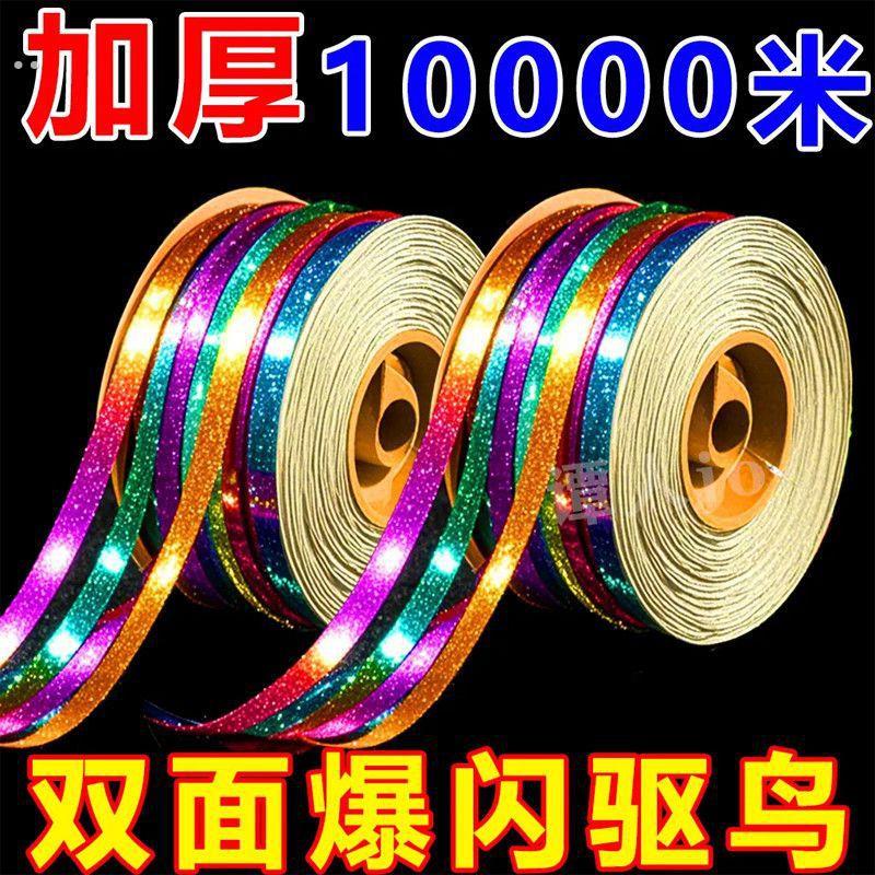 驱鸟彩带反光带赶鸟防鸟彩带驱鸟闪光带赶鸟惊鸟驱鸟感应器赶鸟器