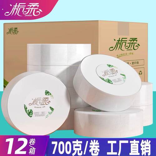 大盘纸用整箱大卷纸厕纸酒店专用纸写字楼物业公司 700克实惠装