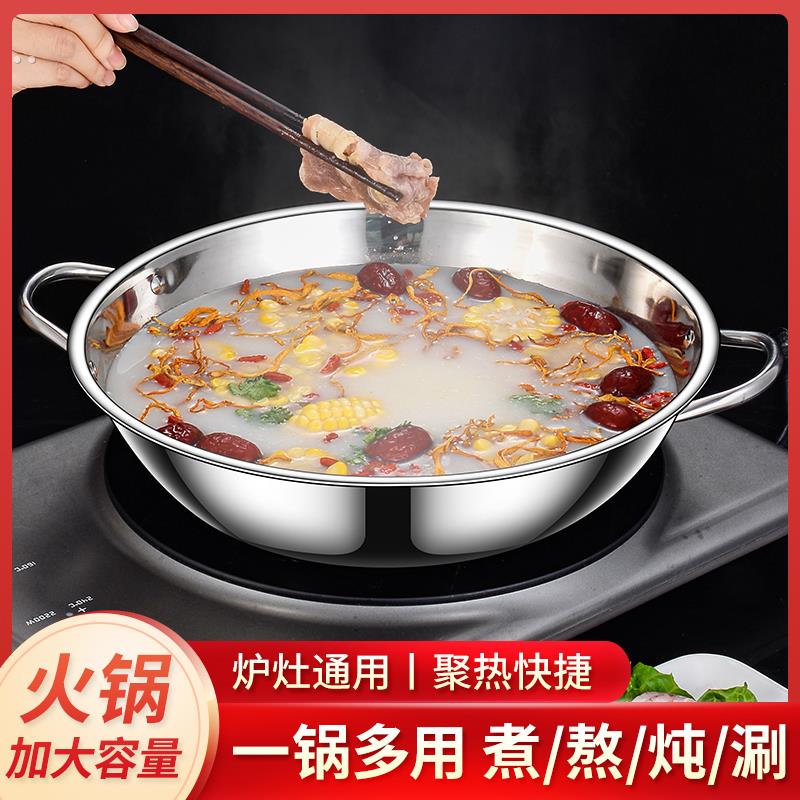 加厚不锈钢火锅盆家用商用双耳小肥羊清汤锅电磁炉卡式炉通用锅具