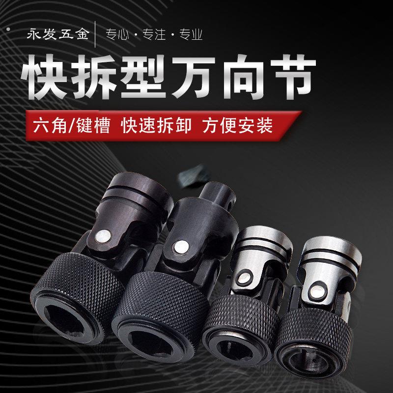 精密六角快拆式万向节钻孔攻牙多轴器配件快速拆卸键槽十字联轴器