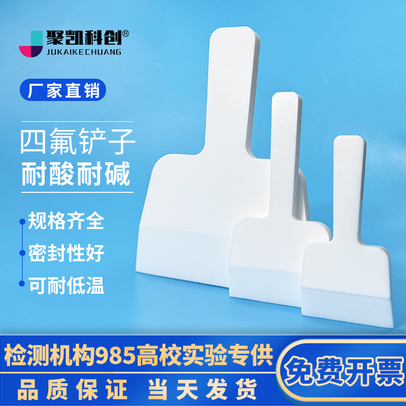 聚四氟乙烯刮板刮刀平铲化学药粉物料铲锡浆搅拌四氟铲刀银浆刮片