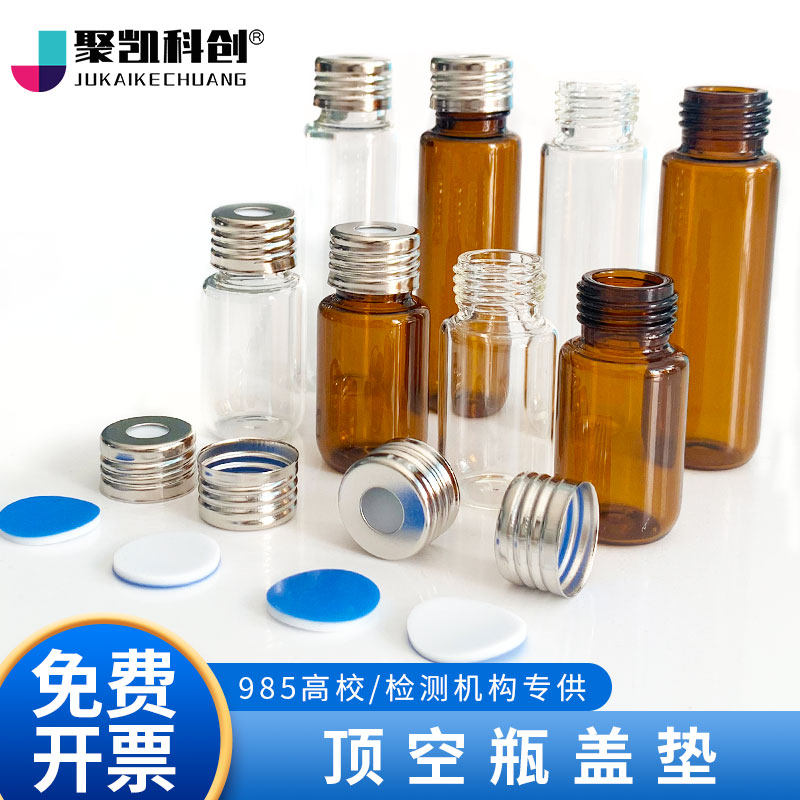 聚凯科创 螺口色谱瓶顶空瓶 精密螺纹17*1.5mm 样品瓶 10ml/20ml