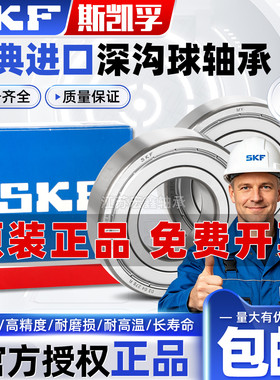 SKF进口轴承6306 6307 6308 6309 6310 6311 6312 6313 2Z 2RS1C3