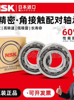 NSK进口机床配对轴承7000 7001 7002 7003 7004 7005 7006C P5 P4