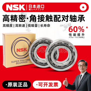 7003 7004 7005 NSK进口机床配对轴承7000 7002 7006C 7001