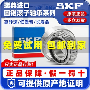 SKF进口圆锥滚子轴承30202 30204 30205 30206 30207 30208 J2/Q