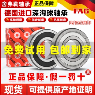 FAG进口轴承6000 6001 6002 6003 6004 6005 6006 ZZ 2ZR 2RSR C3