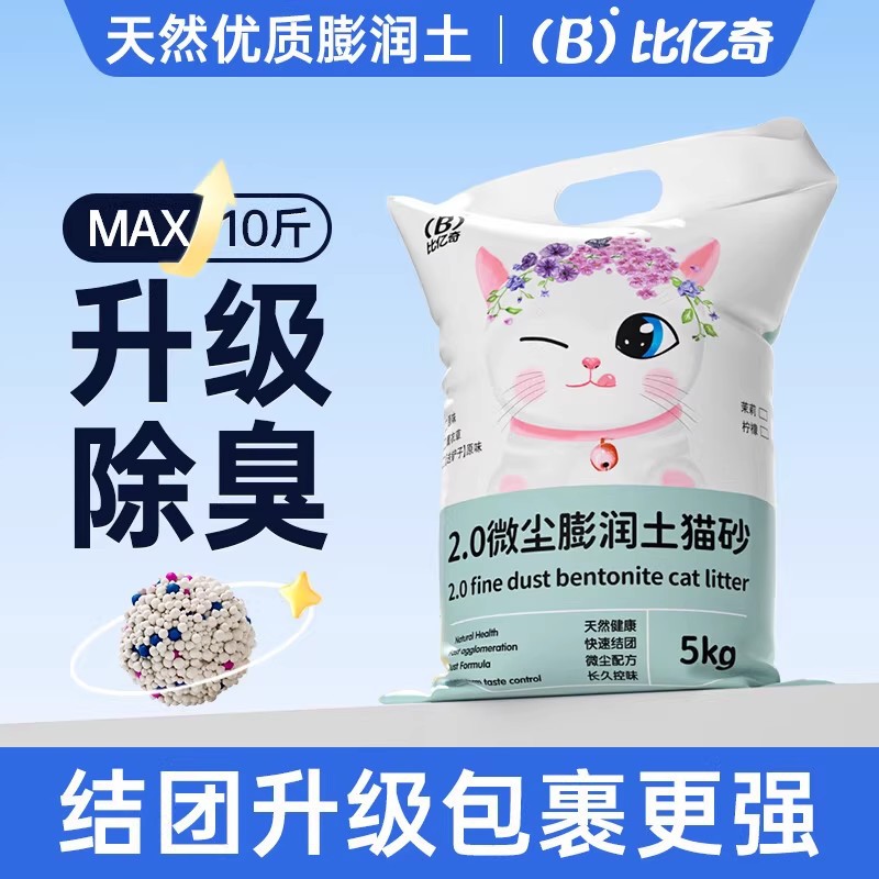 比亿奇膨润土猫砂20斤实惠装无尘除臭结团正品可一件混合猫砂