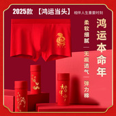 礼盒红色内裤 蛇年红内裤 男秋冬纯棉 秋大码 四角裤 男士 本命年平角裤