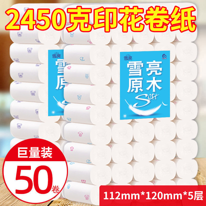 无芯卷纸卫生纸卷纸家用纸巾50卷原生木浆2450克便携装印花厕纸