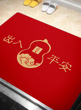 OGLY出入平安入户门垫红色高级感加厚进门防滑脚垫家用入户门地毯