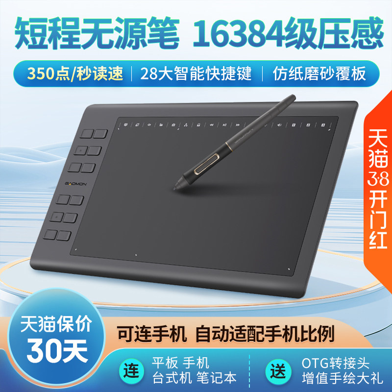 高漫1061pro数位板电脑画板手写字板绘图板 可连接手机电子手绘板