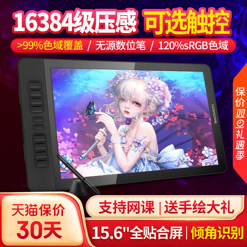 高漫GM156HD数位屏手绘屏绘图屏绘画手写屏液晶数位板电脑手绘